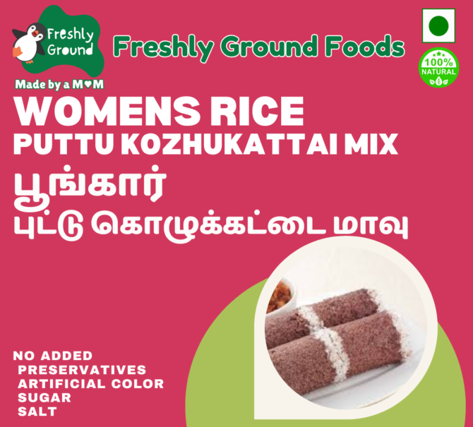 WOMENS RICE (POONGAR) PUTTU/KOZHUKATTAI MIX [250g]